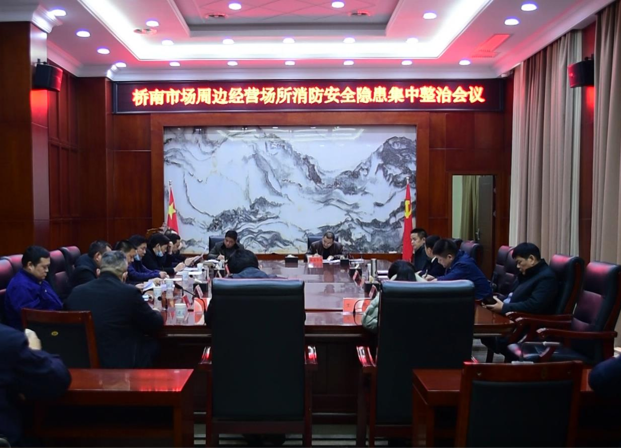 鼎城：集中整治桥南市场周边经营场所消防安全隐患