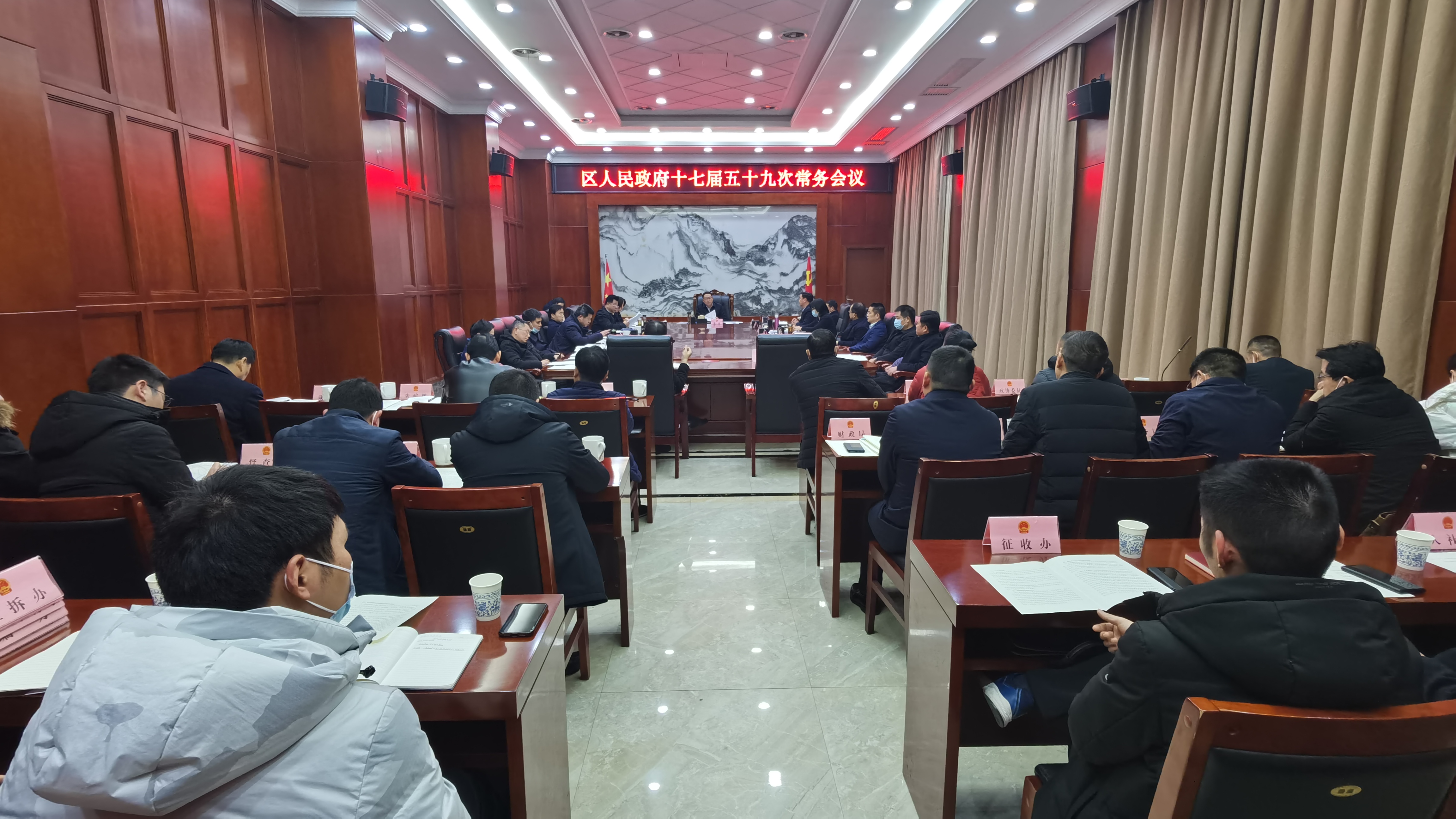 陈远主持召开区人民政府十七届五十九次常务会议