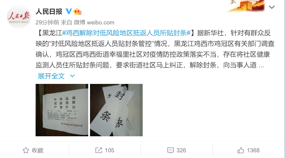 从低风险区返乡，被贴封条！道歉！