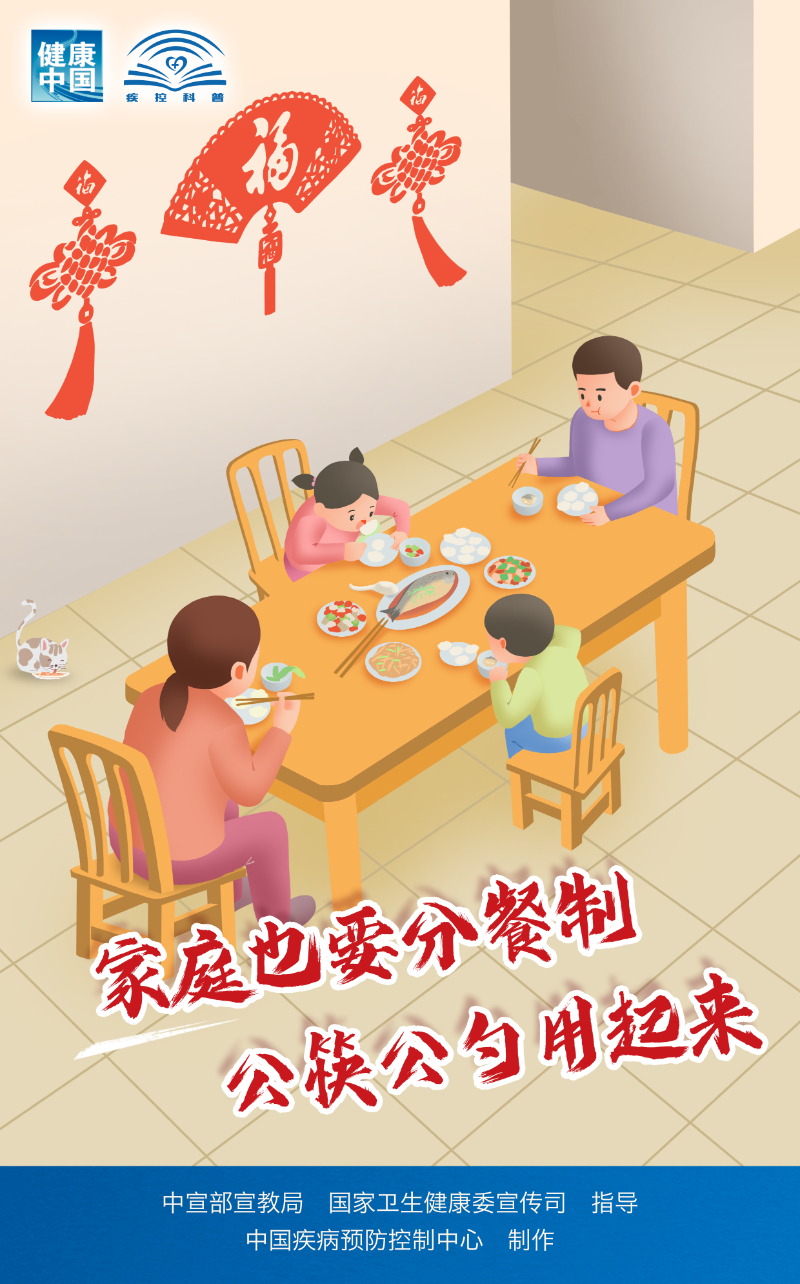 新冠肺炎疫情防护知识宣传海报：公筷分餐保安全