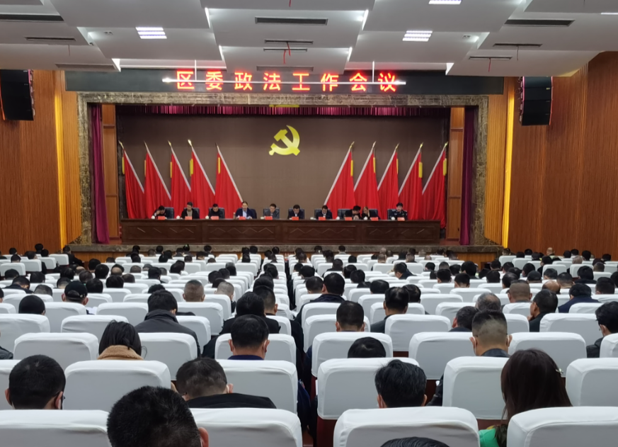 区委政法工作会议召开