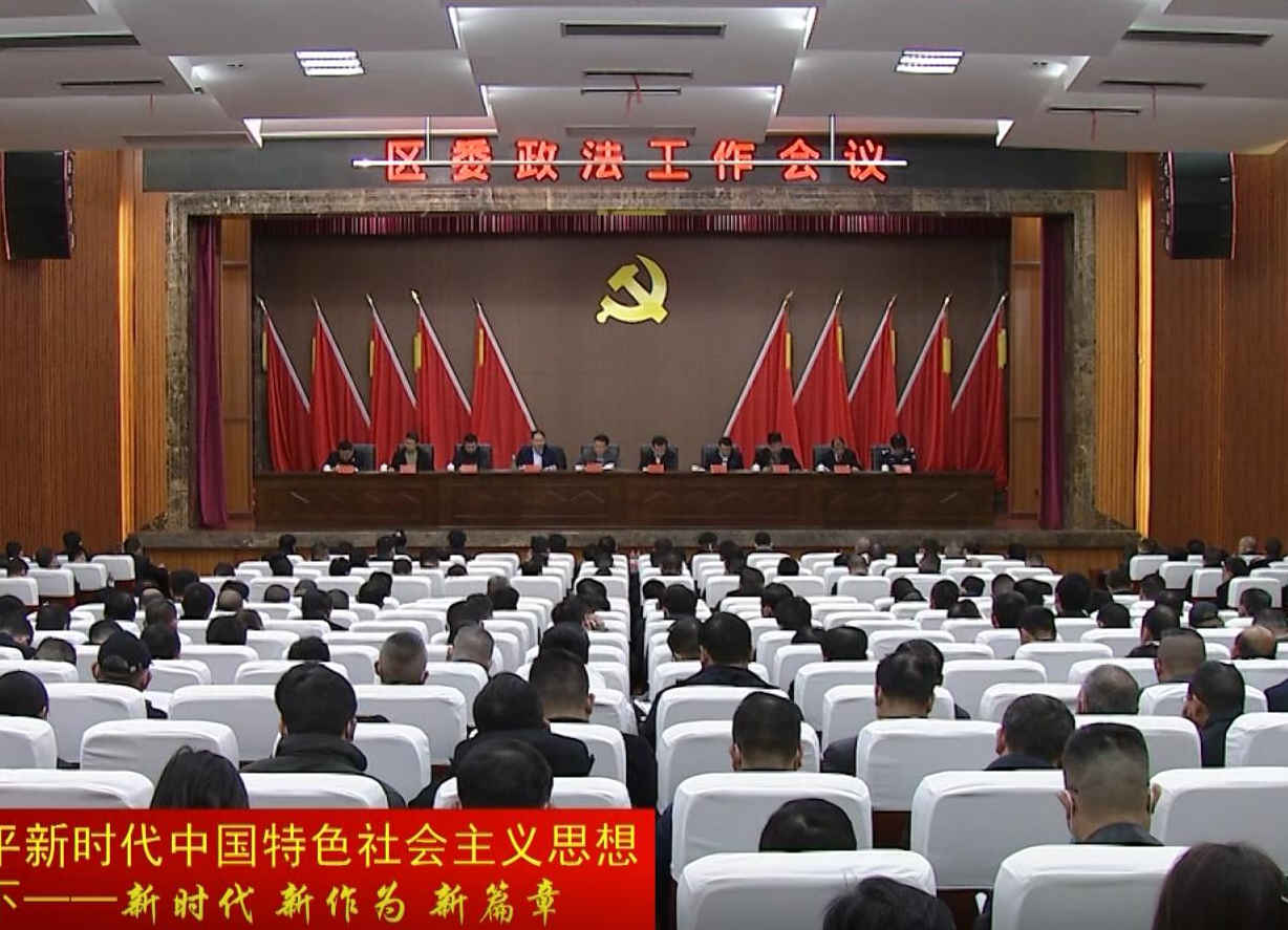 朱金平：政法工作要在新征程中不断创造新辉煌