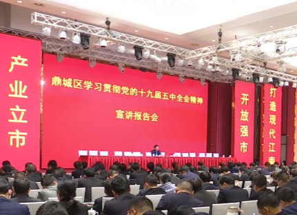 朱金平为鼎城区学习贯彻党的十九届五中全会精神研讨班作专题报告