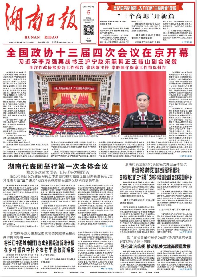 “三个高地”开启新篇