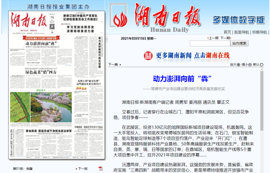 动力澎湃向前“犇” | 湖南日报头版头条推介常德市产业项目建设推动经济高质量发展