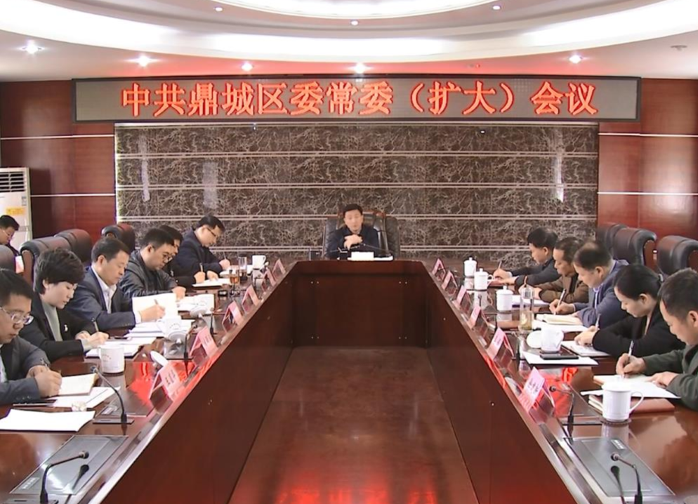 鼎城区委常委（扩大）会议 ：学习贯彻黄坤明来鼎城调研时讲话精神