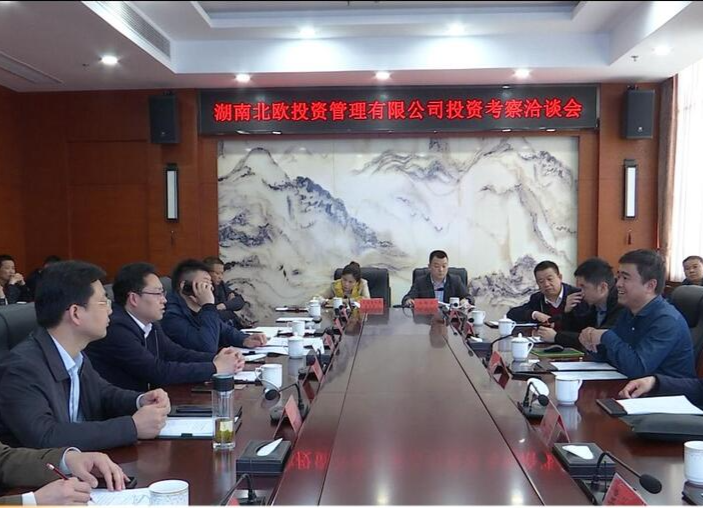 湖南北欧投资管理有限公司来鼎城考察洽谈