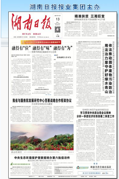 融得有“位” 融得有“味” 融得有“为” ——常德市鼎城区融媒体中心见闻