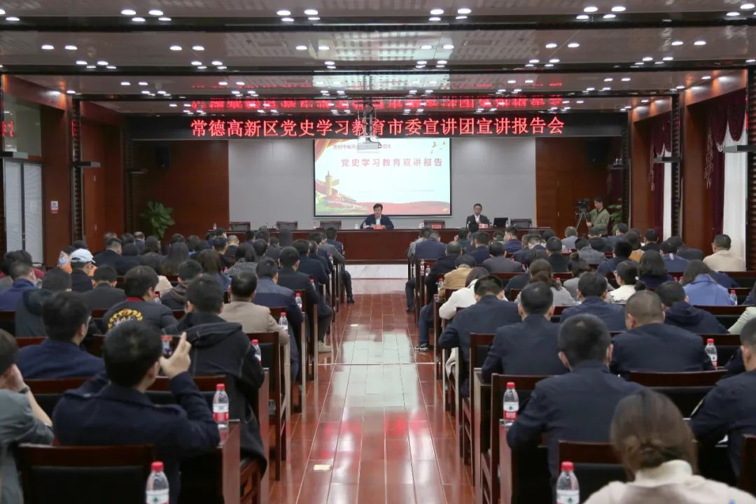 党史学习教育市委宣讲团赴常德高新区专题宣讲