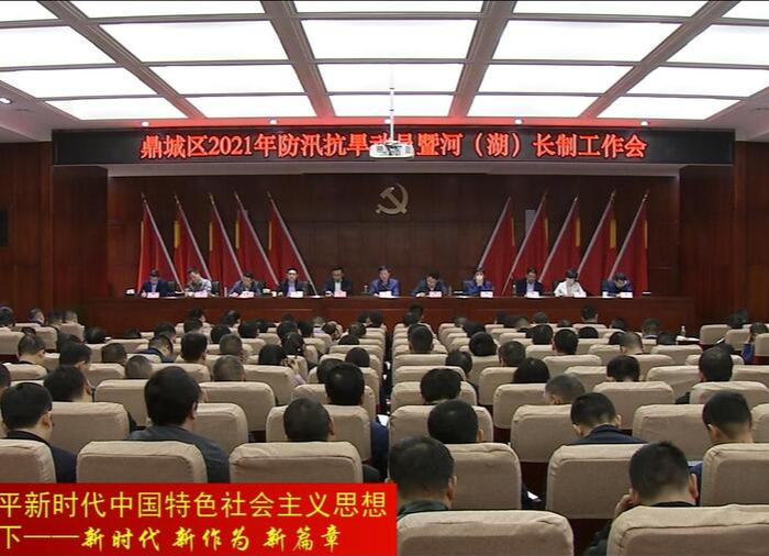 鼎城：安排部署今年防汛抗旱暨河（湖）长制工作