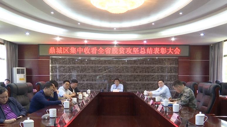 鼎城集中收看全省脱贫攻坚总结表彰大会
