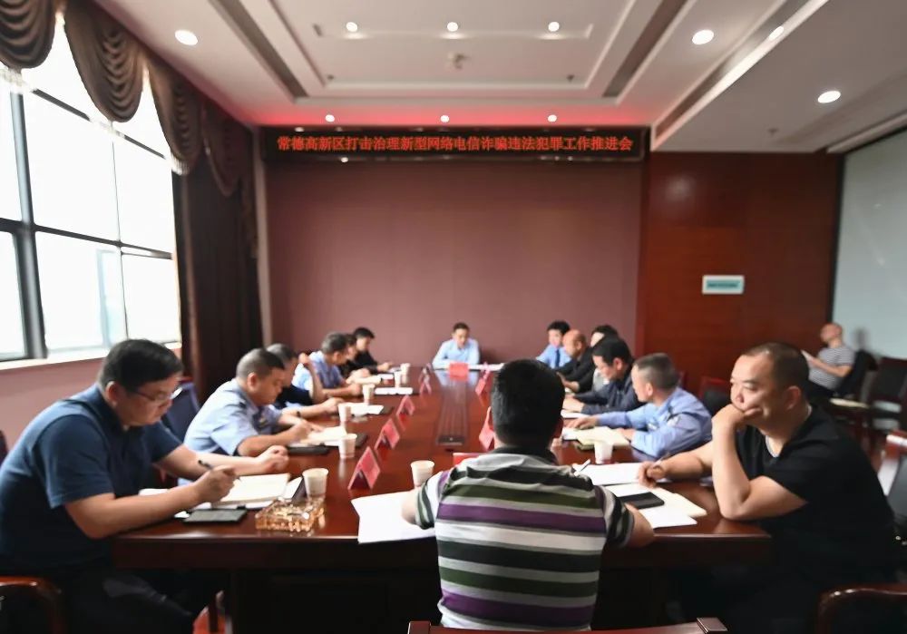 我为群众办实事 | 常德高新区推进打击治理新型电信网络诈骗违法犯罪工作