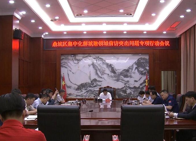 鼎城区：部署集中化解城建领域信访突出问题专项行动