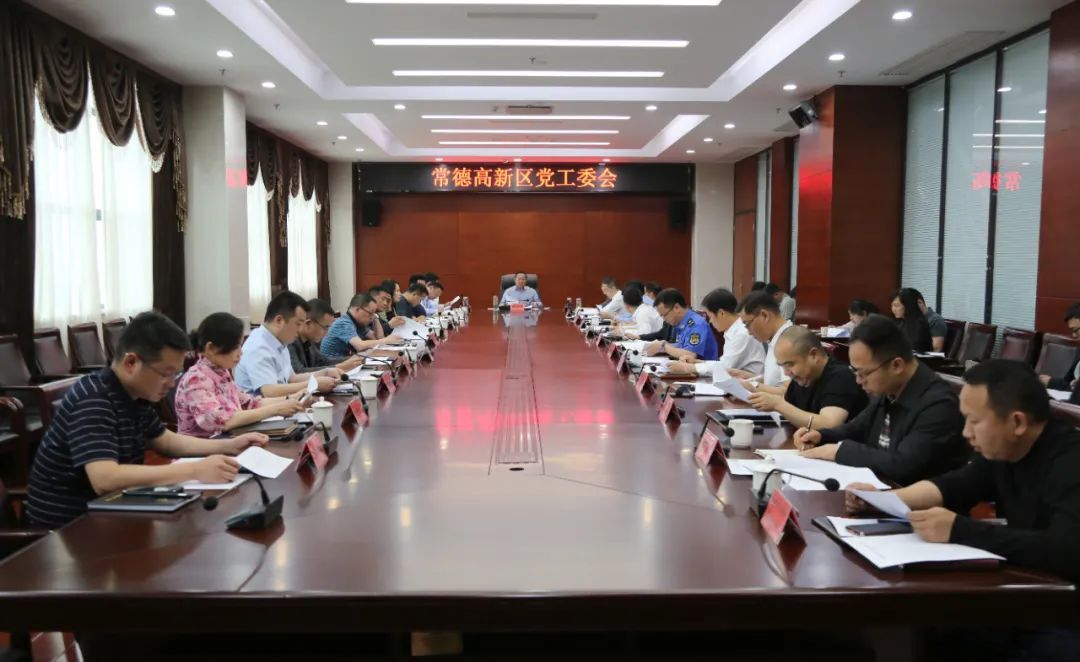杨学平主持召开常德高新区党工委会议