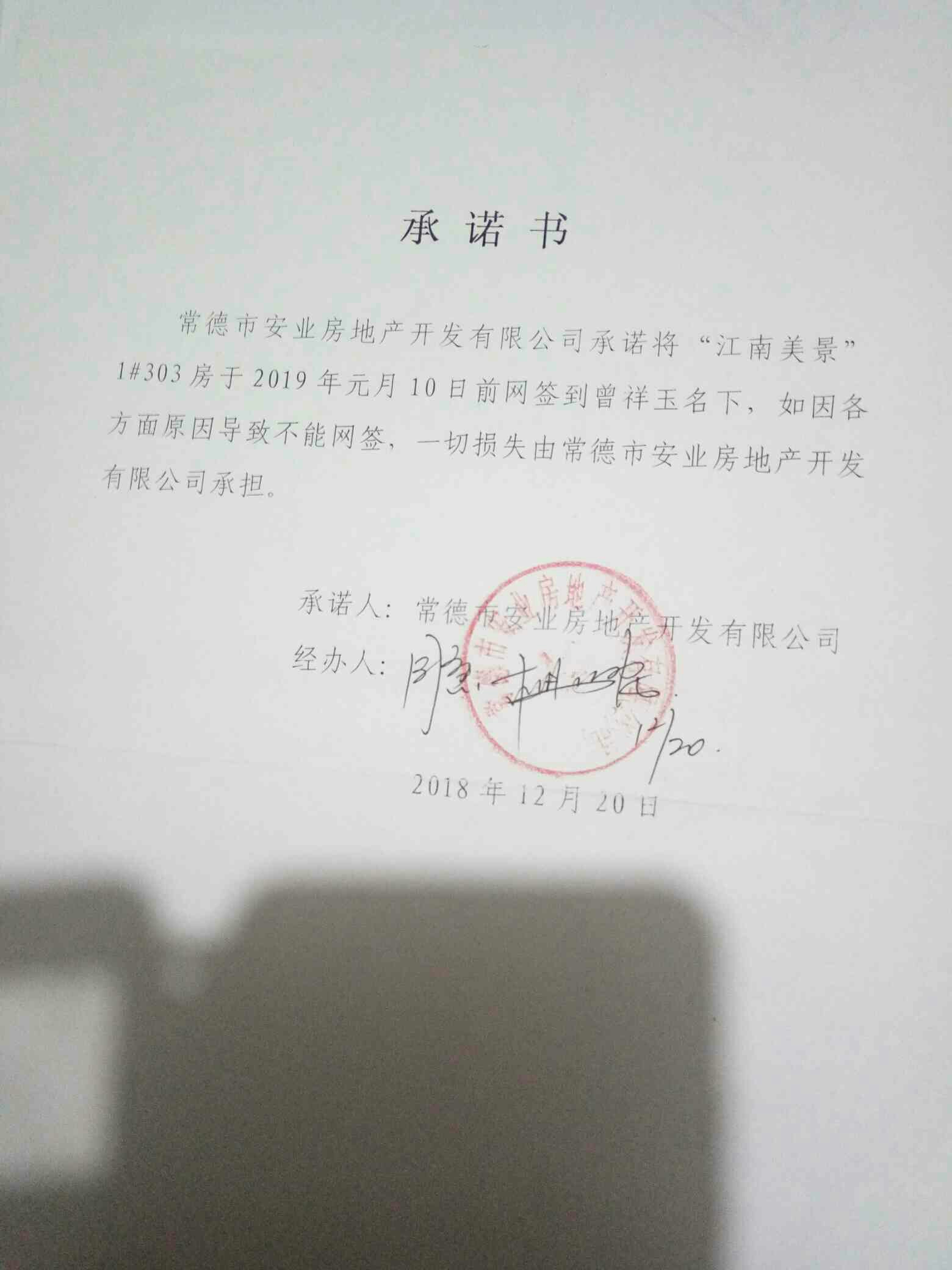 房屋维权（桥南江南美景）
