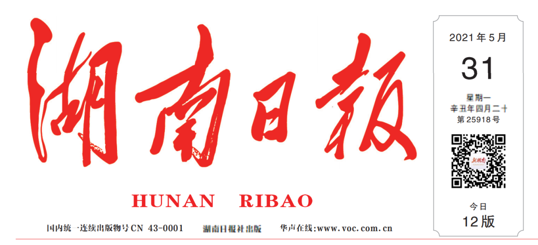 以常德高新区为例！湖南日报头版头条《一张蓝图绘到底 ——湖南推进“五好”园区发展综述之一》介绍常德高新区高质量发展经验