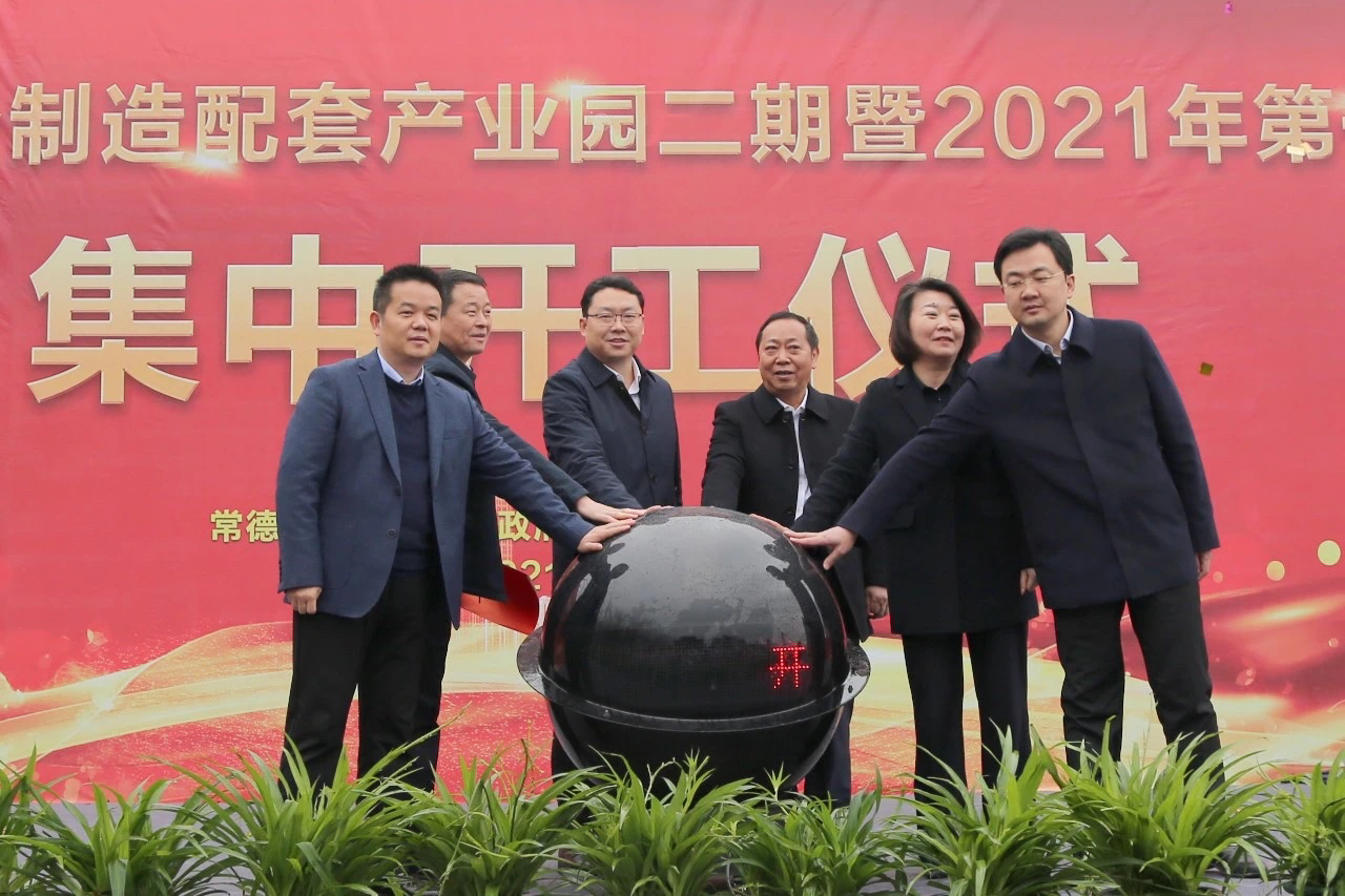 总投资18.6亿元 | 常德高新区2021年第一季度重点项目集中开工