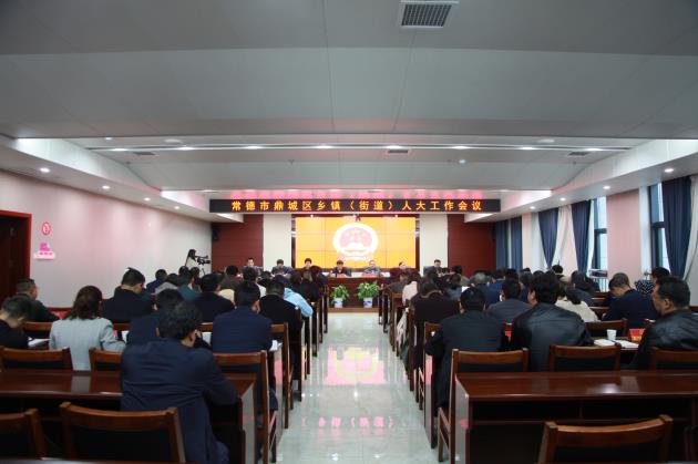 王少贤要求：敢于担当作为，切实履职尽责，努力打造具有鼎城辨识度的人大工作品牌