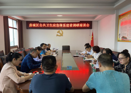鼎城区政协召开公共卫生应急体系建设调研座谈会