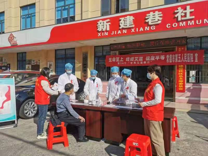 新建巷社区联合常德市五医院开展“生命至上 终结艾滋 健康平等”的宣传活动