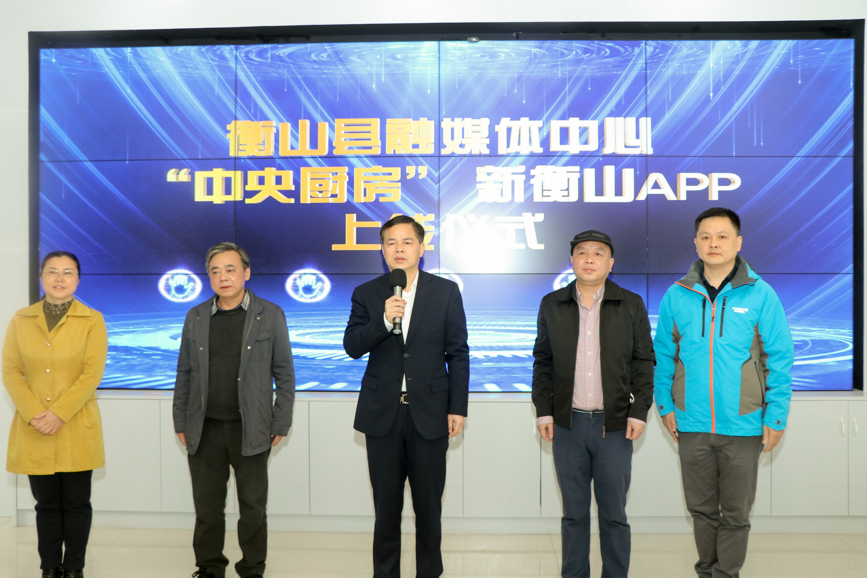 县融媒体中心“中央厨房”、新衡山APP正式上线