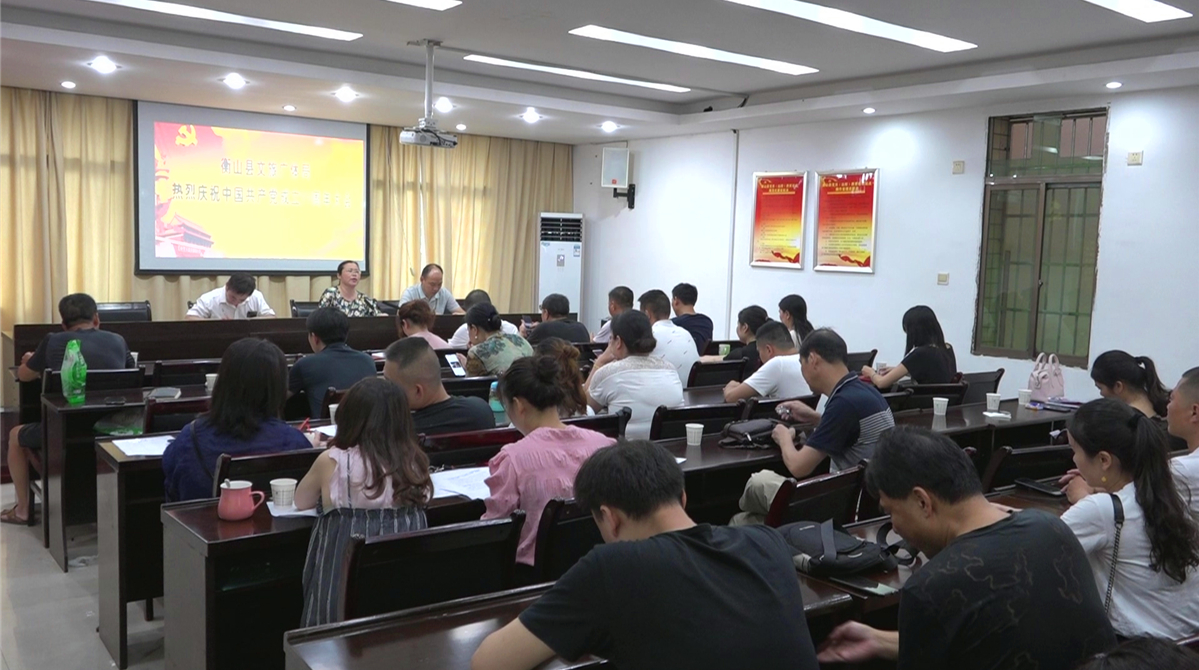 【庆“七一”】县文旅广体局召开庆祝中国共产党成立99周年暨表彰大会