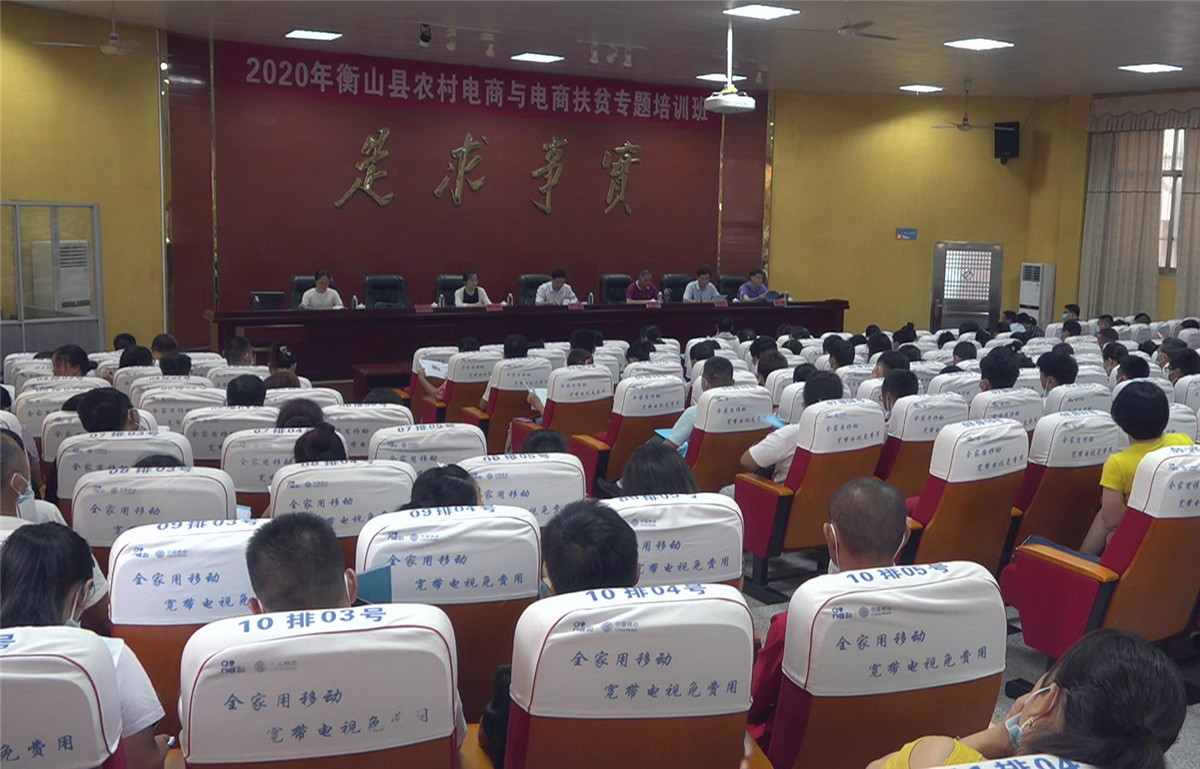 我县开展2020年农村电商与电商扶贫专题培训班