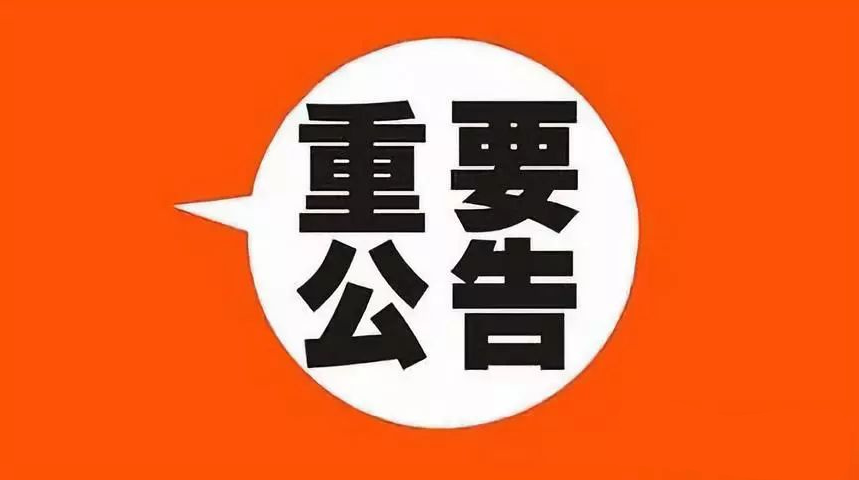衡山县已注销登记农机车辆公告
