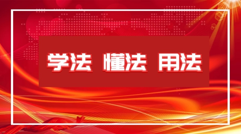 我县组织开展学法考法集中考试