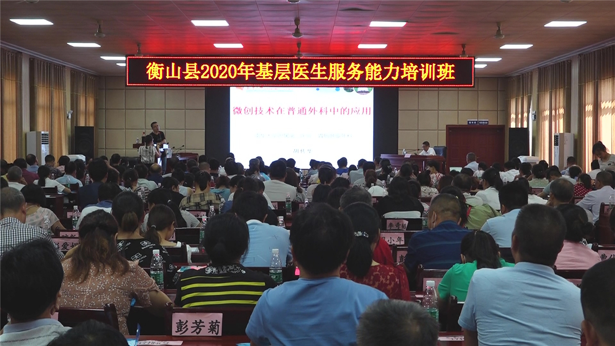我县近300名基层医生集中充电