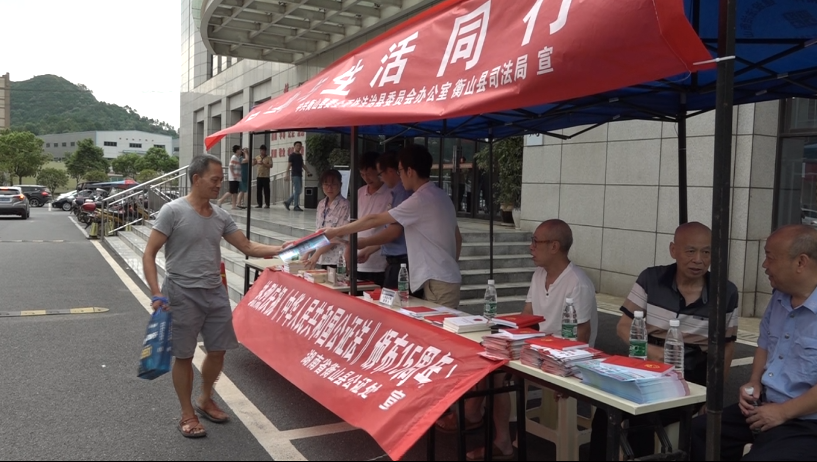 衡山县开展《民法典》学习宣传暨纪念《公证法》颁布十五周年集中宣传活动