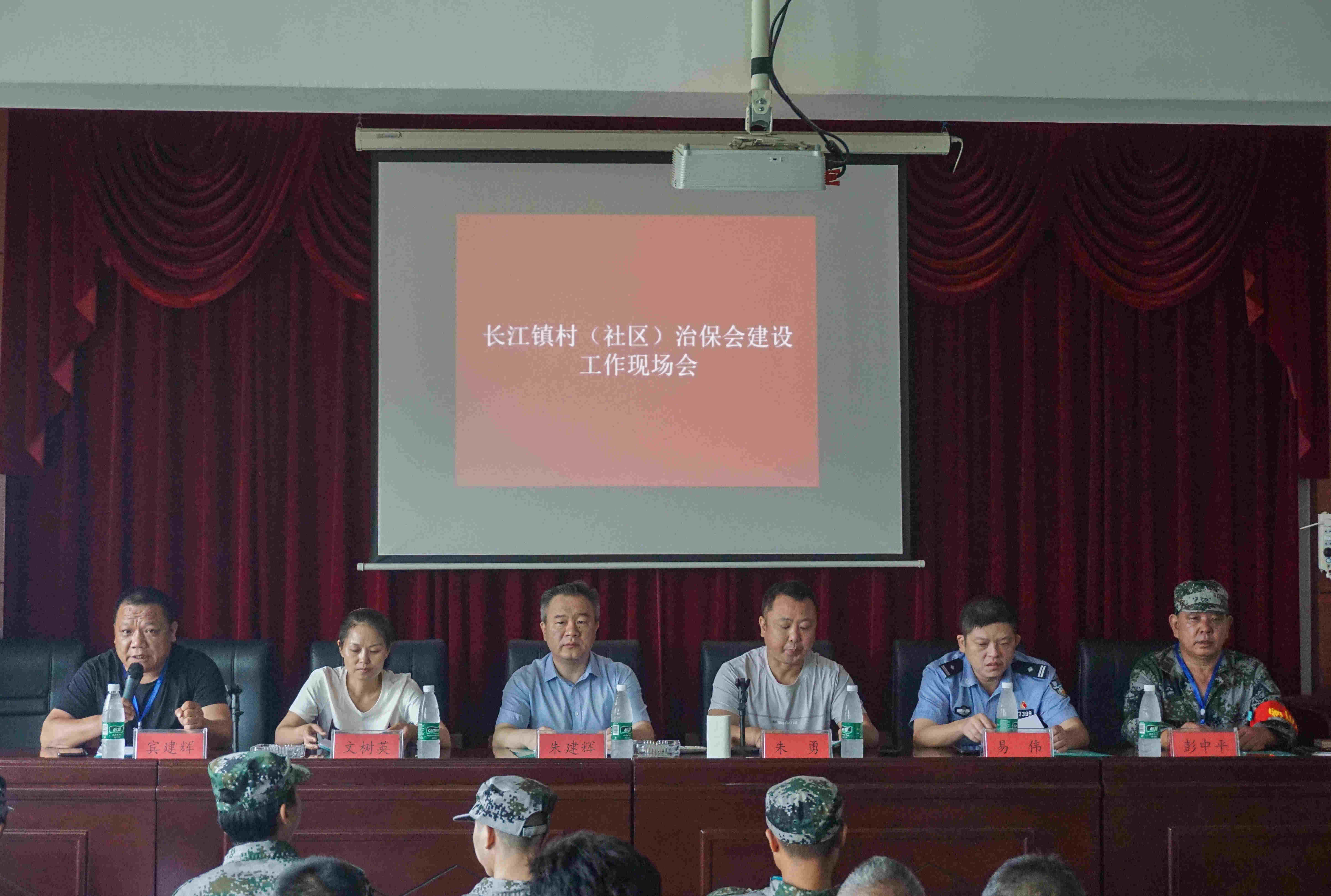 夯实平安基础，维护一方稳定——长江镇扎实推进农村治保会建设工作