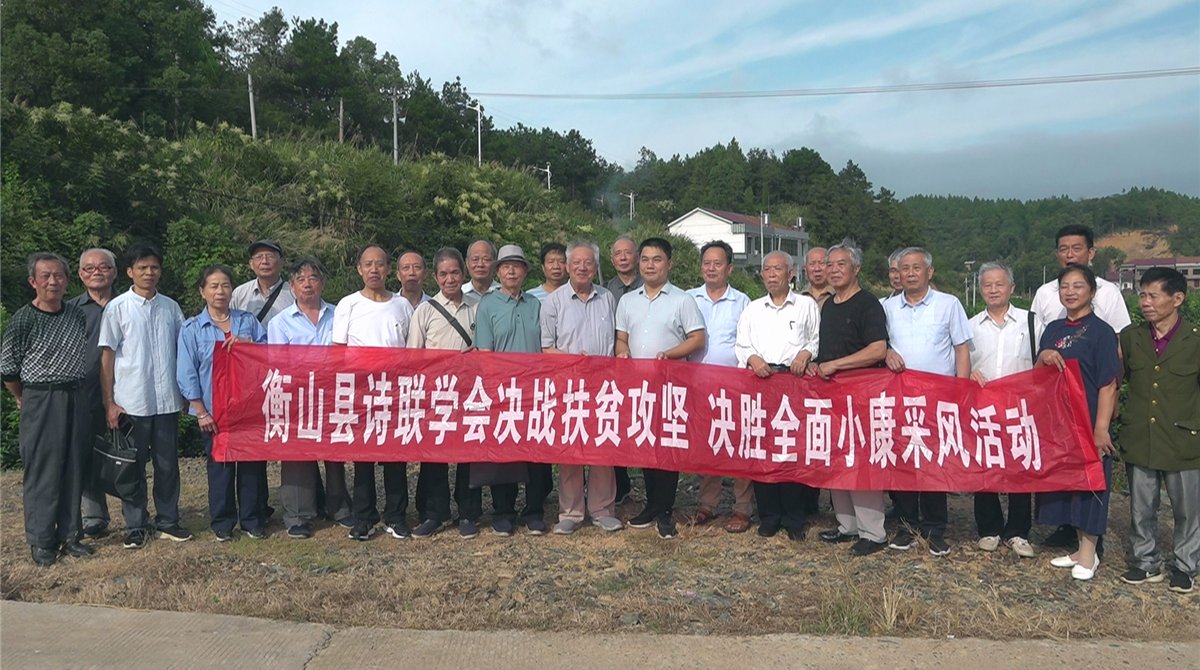 我县组织诗词作者开展“扶贫诗集”采风活动