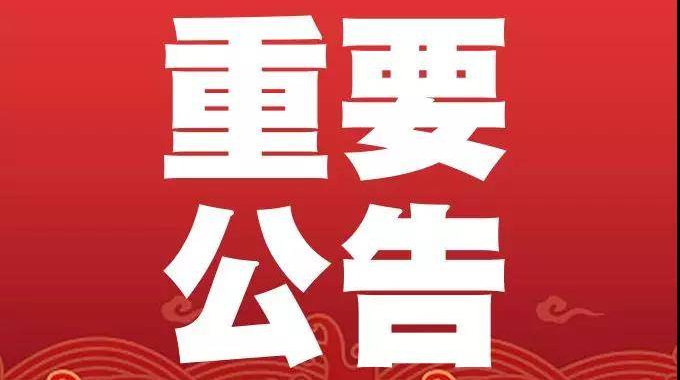 关于开展“齐抓新机遇、共绘新蓝图——我为衡山‘十四五’规划建言献策”活动的公告