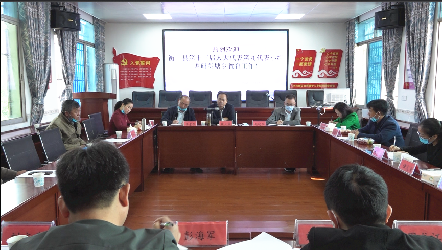 县第十三届人大代表第九代表小组调研贯塘乡教育工作