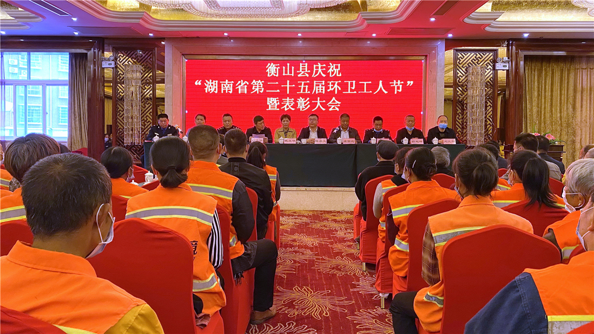 衡山：致敬“城市美容师”，献礼环卫工人节