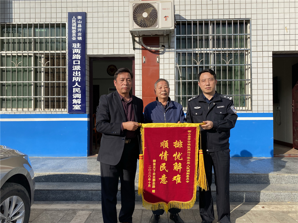 开云镇：人民调解化纠纷 赠送锦旗暖人心
