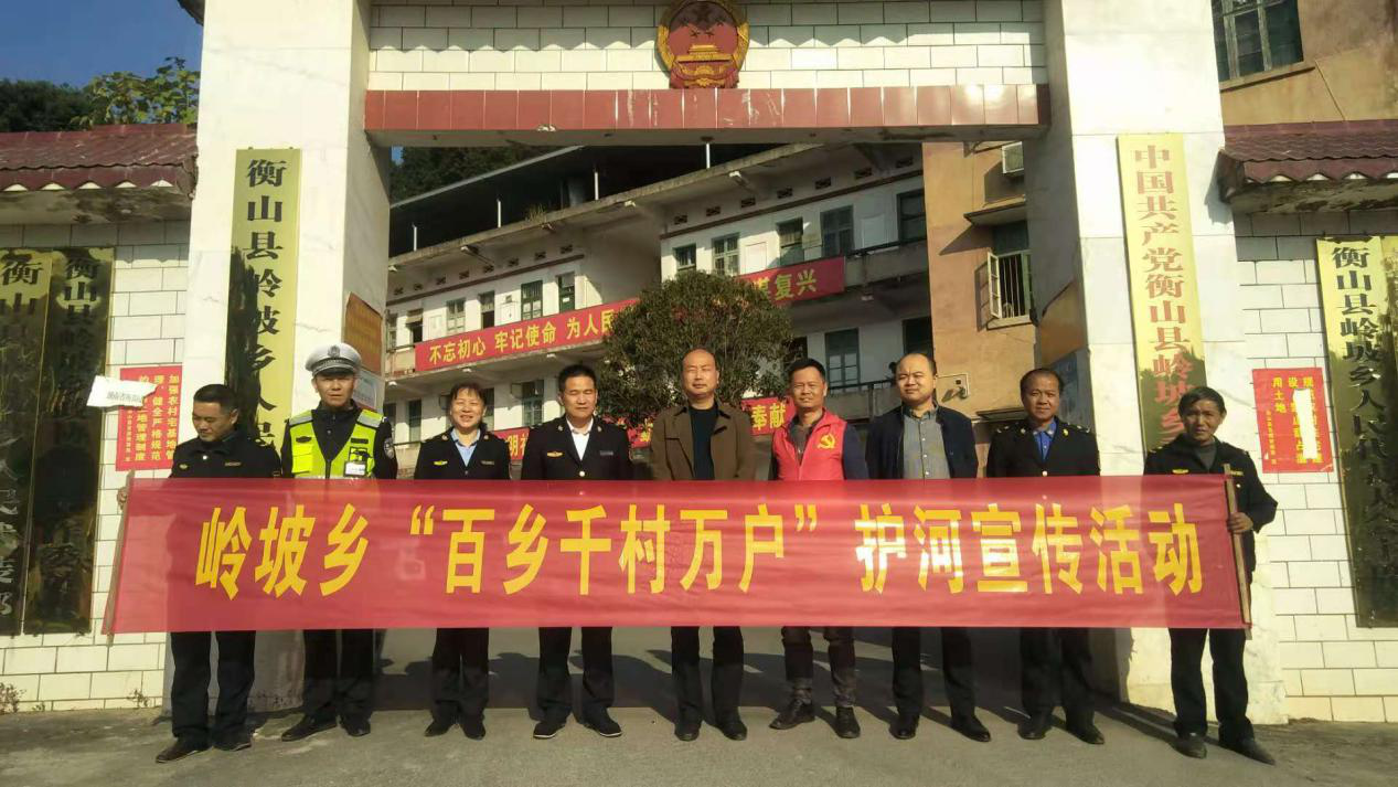 岭坡乡开展“百乡千村万户” 护河宣传活动