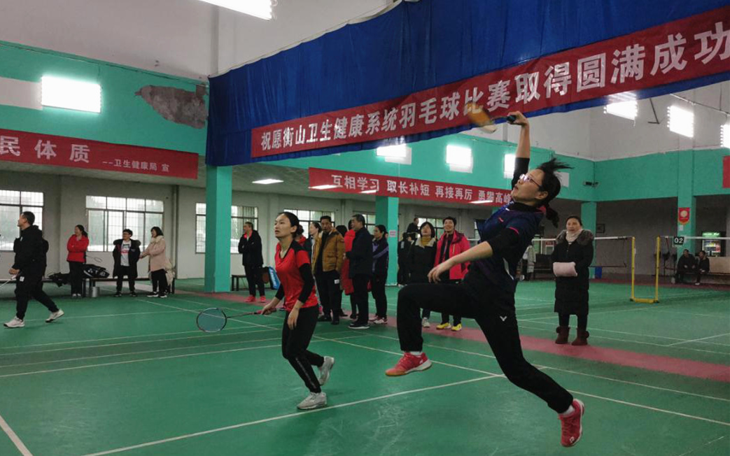 衡山县卫健系统工会举办2020年职工羽毛球比赛