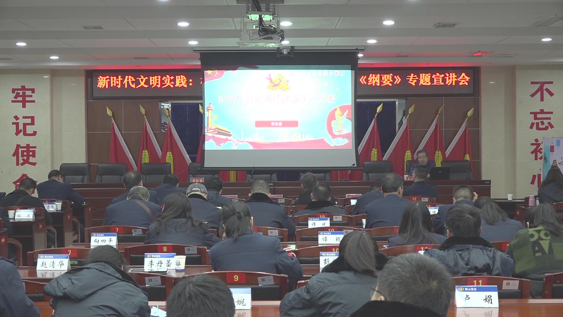 县税务局开展学习贯彻两个《纲要》专题宣讲会及  “道德模范与身边好人”现场交流会