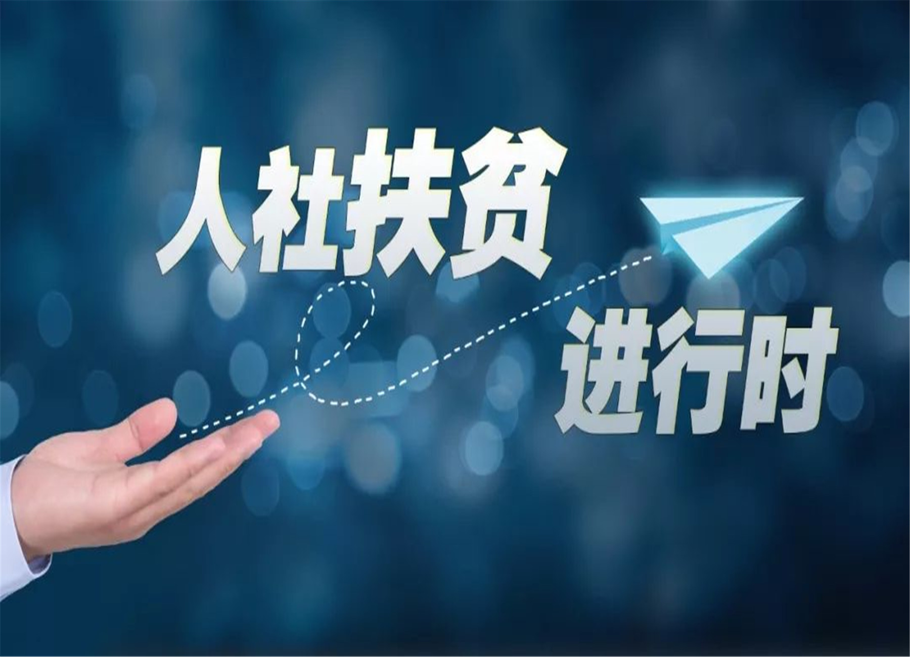 衡山：打好就业扶贫组合拳 巩固脱贫成果