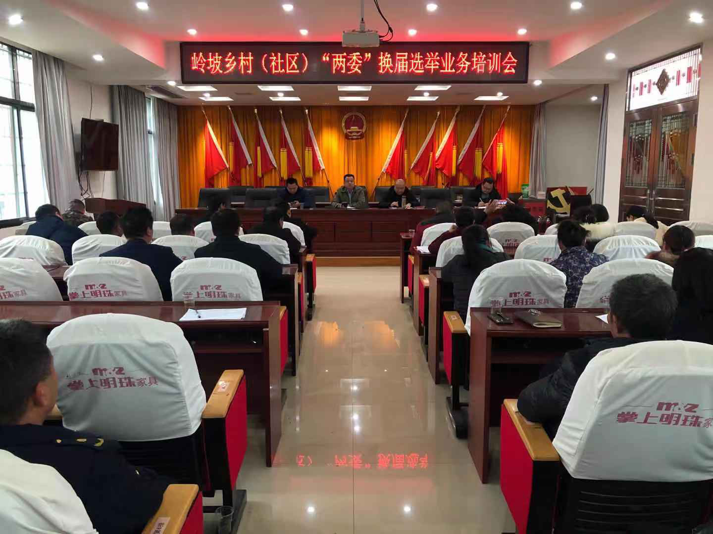 岭坡乡召开村（社区）“两委”换届选举 动员大会