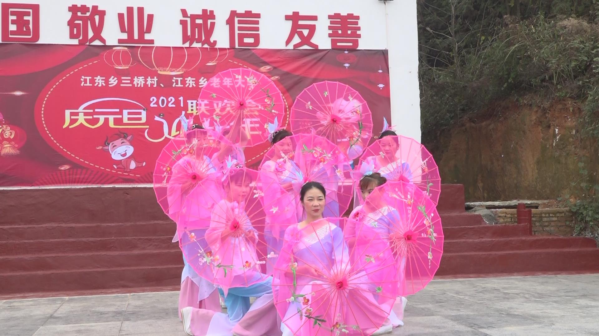 江东乡：村民同乐庆元旦 欢天喜地迎新年
