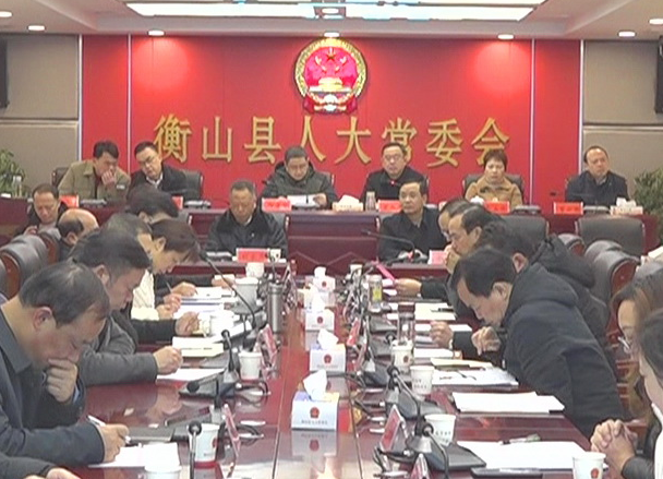 县第十三届人大常委会第43次会议召开