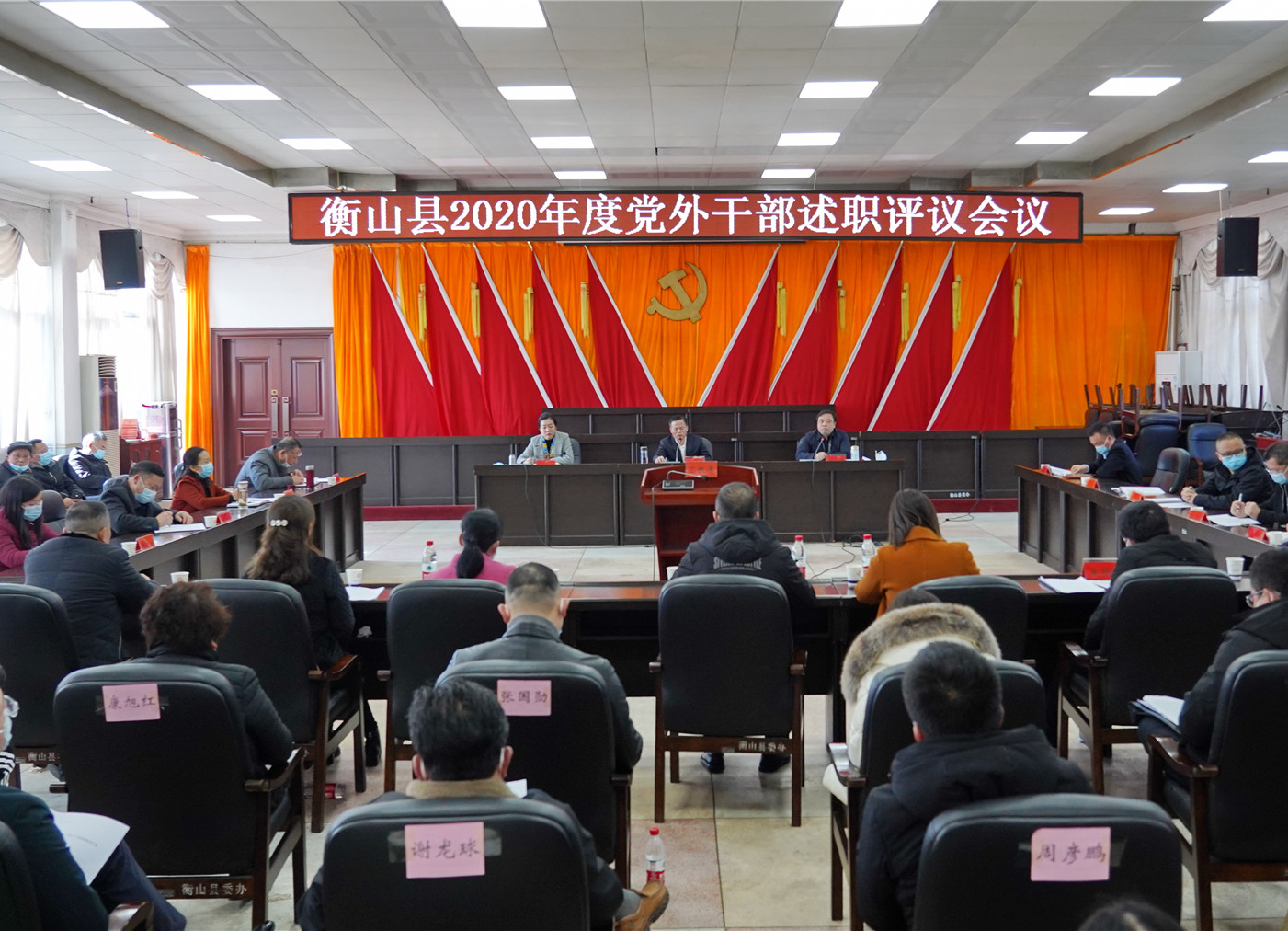 我县2020年度党外干部述职评议会议召开