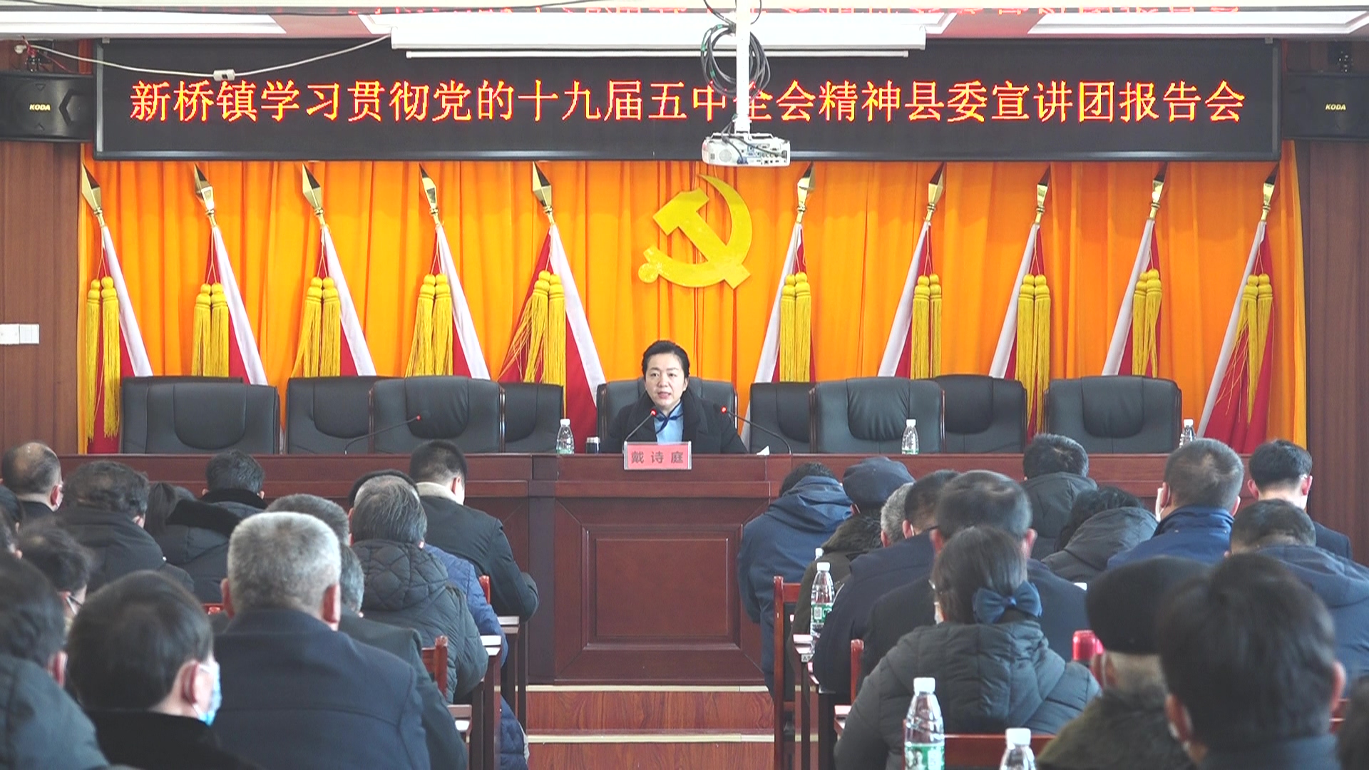 党的十九届五中全会精神县委宣讲团走进新桥镇