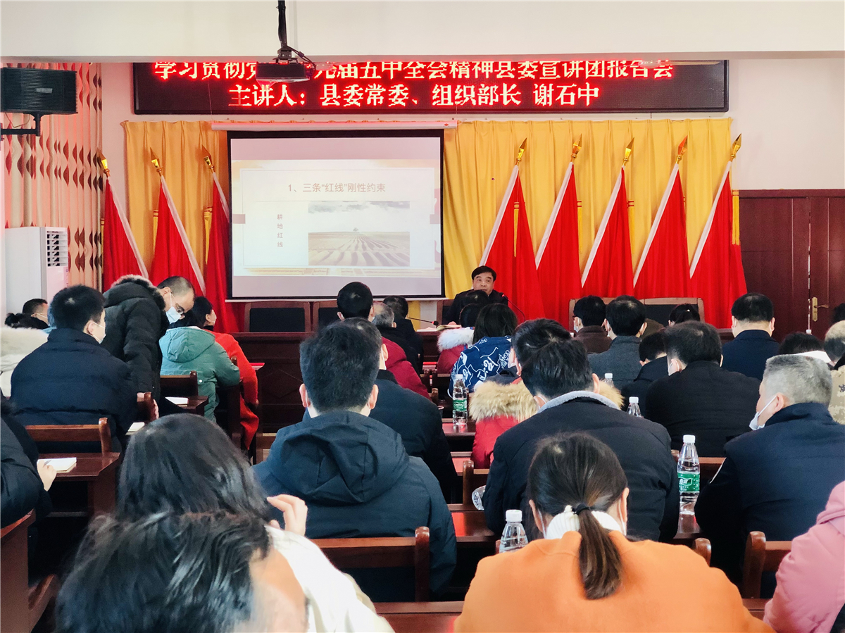 党的十九届五中全会精神县委宣讲团走进福田铺乡