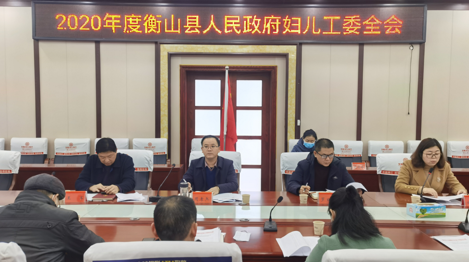 我县召开2020年县人民政府妇儿工委全会
