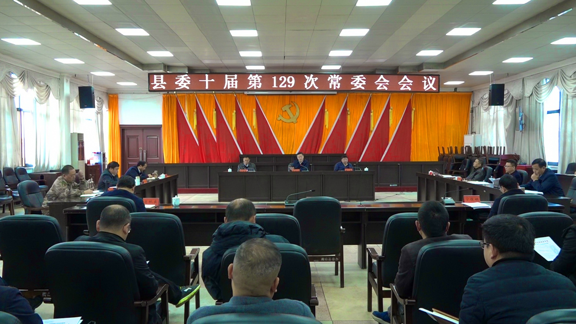 县委十届第129次常委会会议召开