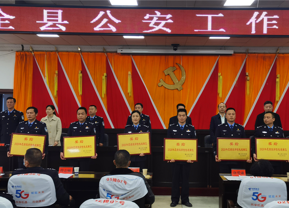 全县公安工作会议召开